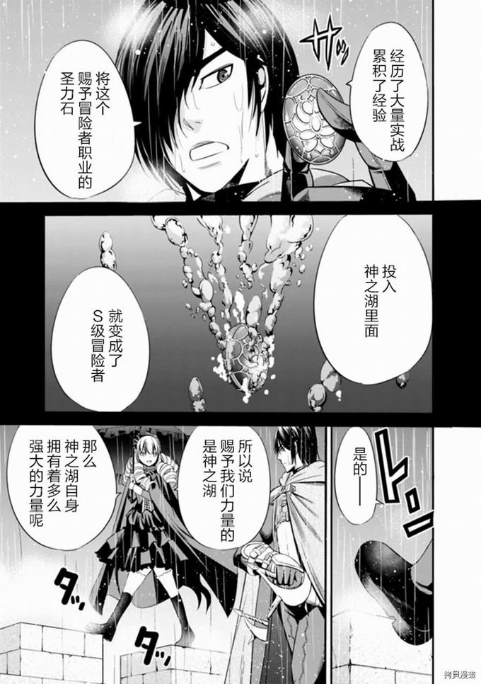 作为被背叛了的S级冒险者的我、决定成立一个只有我所爱的奴隶女孩子们的后宫公会第27话在线观看 - 第3张