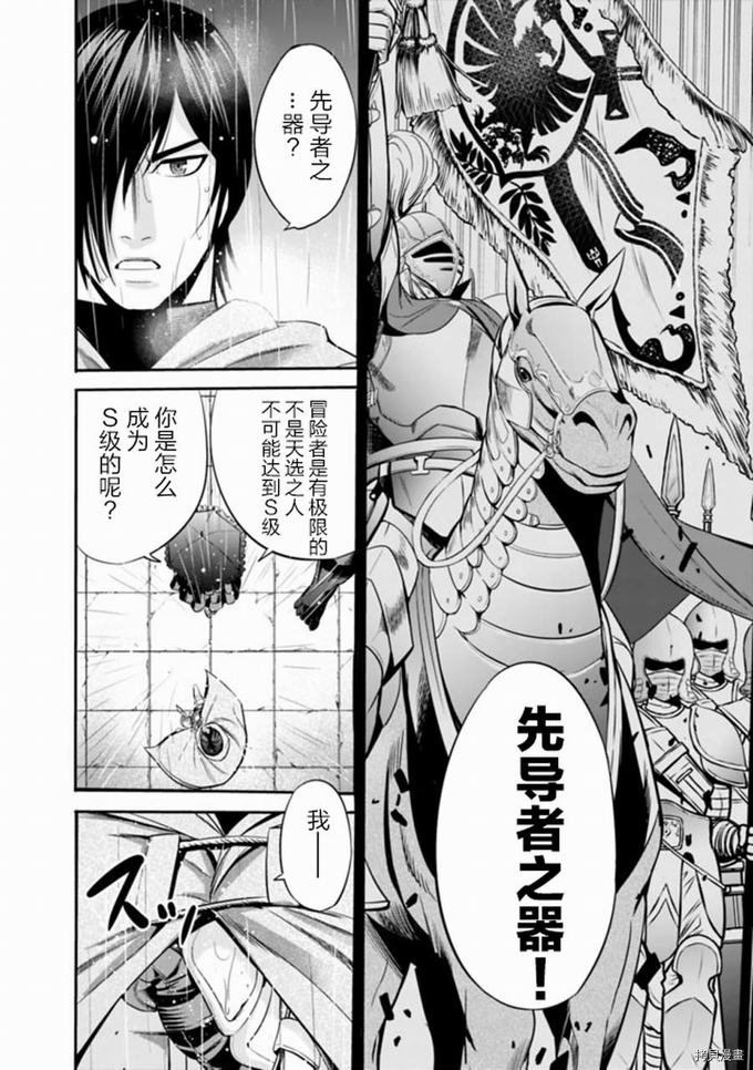作为被背叛了的S级冒险者的我、决定成立一个只有我所爱的奴隶女孩子们的后宫公会第27话在线观看 - 第2张