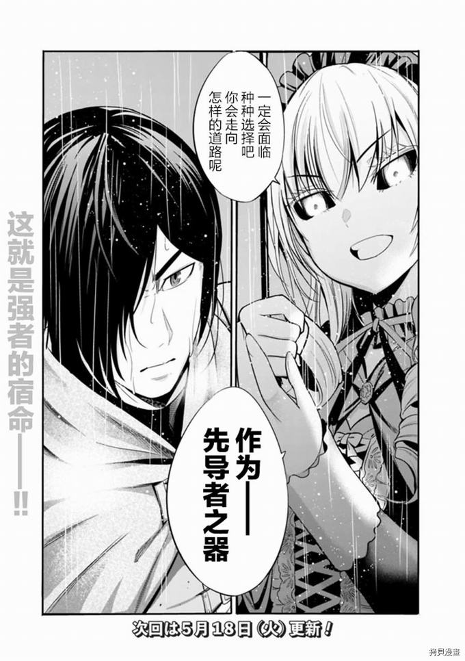 作为被背叛了的S级冒险者的我、决定成立一个只有我所爱的奴隶女孩子们的后宫公会第27话在线观看 - 第15张