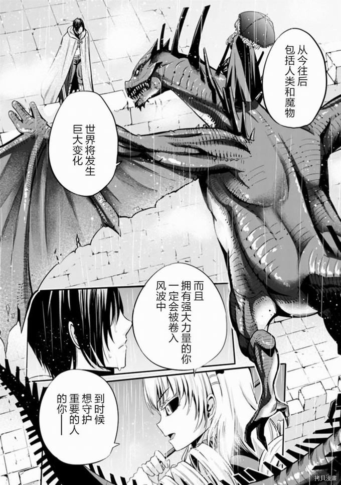 作为被背叛了的S级冒险者的我、决定成立一个只有我所爱的奴隶女孩子们的后宫公会第27话在线观看 - 第14张