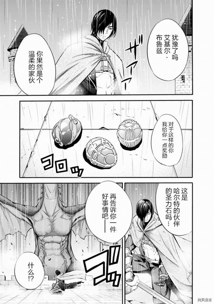 作为被背叛了的S级冒险者的我、决定成立一个只有我所爱的奴隶女孩子们的后宫公会第27话在线观看 - 第13张