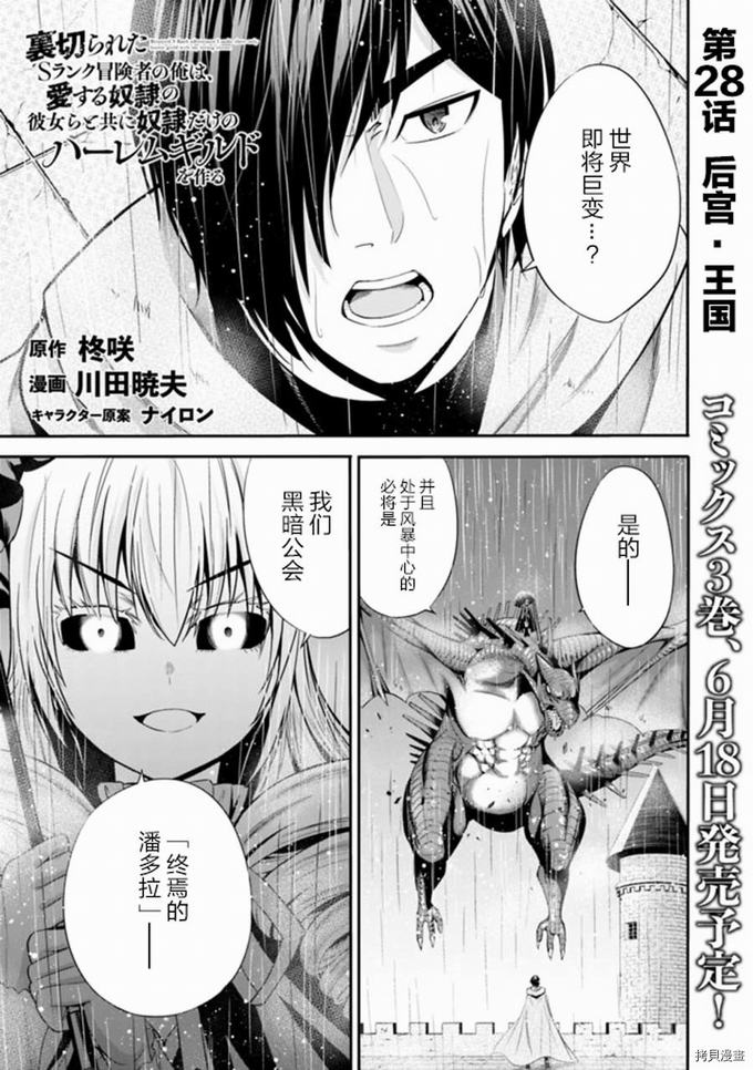 作为被背叛了的S级冒险者的我、决定成立一个只有我所爱的奴隶女孩子们的后宫公会第28话在线观看 - 第1张