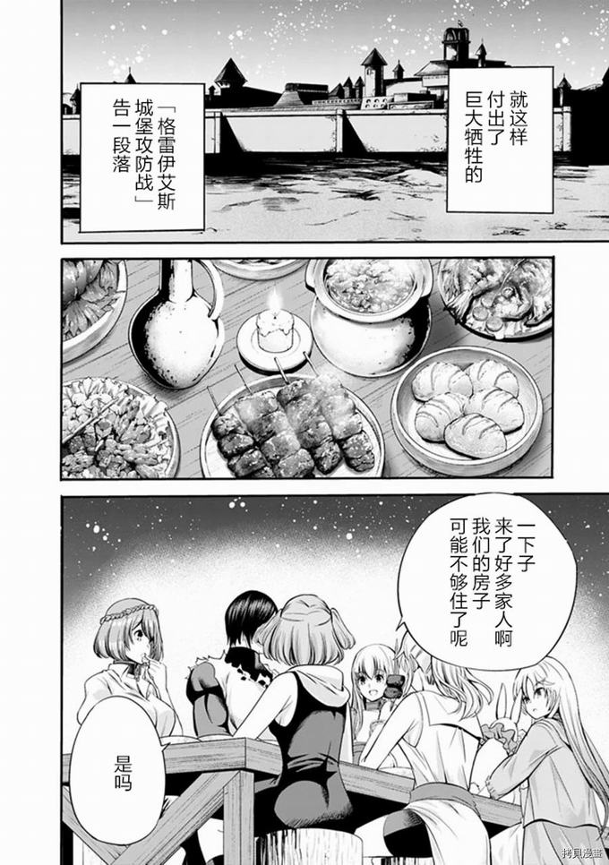 作为被背叛了的S级冒险者的我、决定成立一个只有我所爱的奴隶女孩子们的后宫公会第28话在线观看 - 第12张