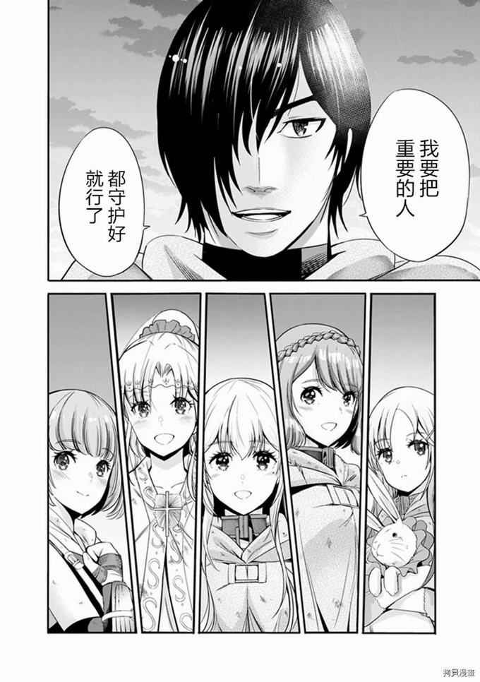 作为被背叛了的S级冒险者的我、决定成立一个只有我所爱的奴隶女孩子们的后宫公会第28话在线观看 - 第6张