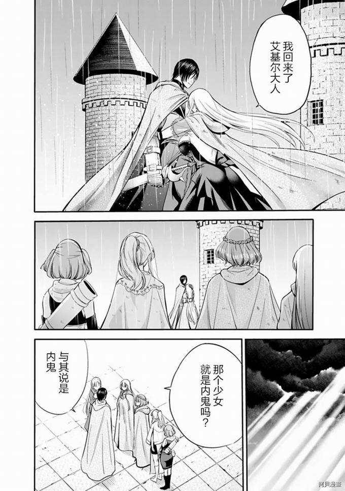 作为被背叛了的S级冒险者的我、决定成立一个只有我所爱的奴隶女孩子们的后宫公会第28话在线观看 - 第4张
