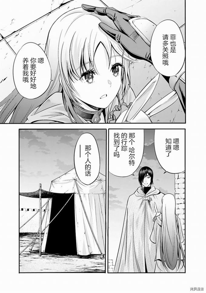作为被背叛了的S级冒险者的我、决定成立一个只有我所爱的奴隶女孩子们的后宫公会第28话在线观看 - 第9张