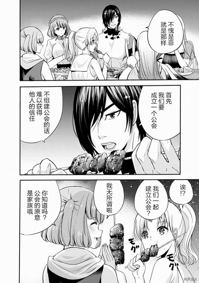 作为被背叛了的S级冒险者的我、决定成立一个只有我所爱的奴隶女孩子们的后宫公会第28话在线观看 - 第14张