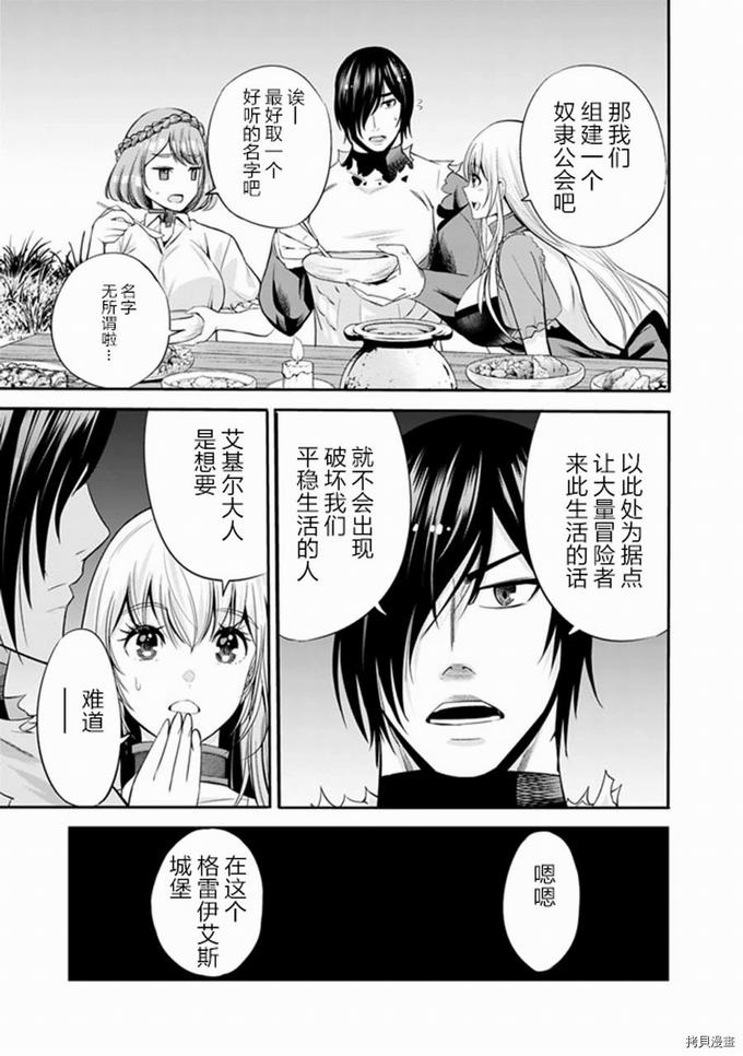 作为被背叛了的S级冒险者的我、决定成立一个只有我所爱的奴隶女孩子们的后宫公会第28话在线观看 - 第15张