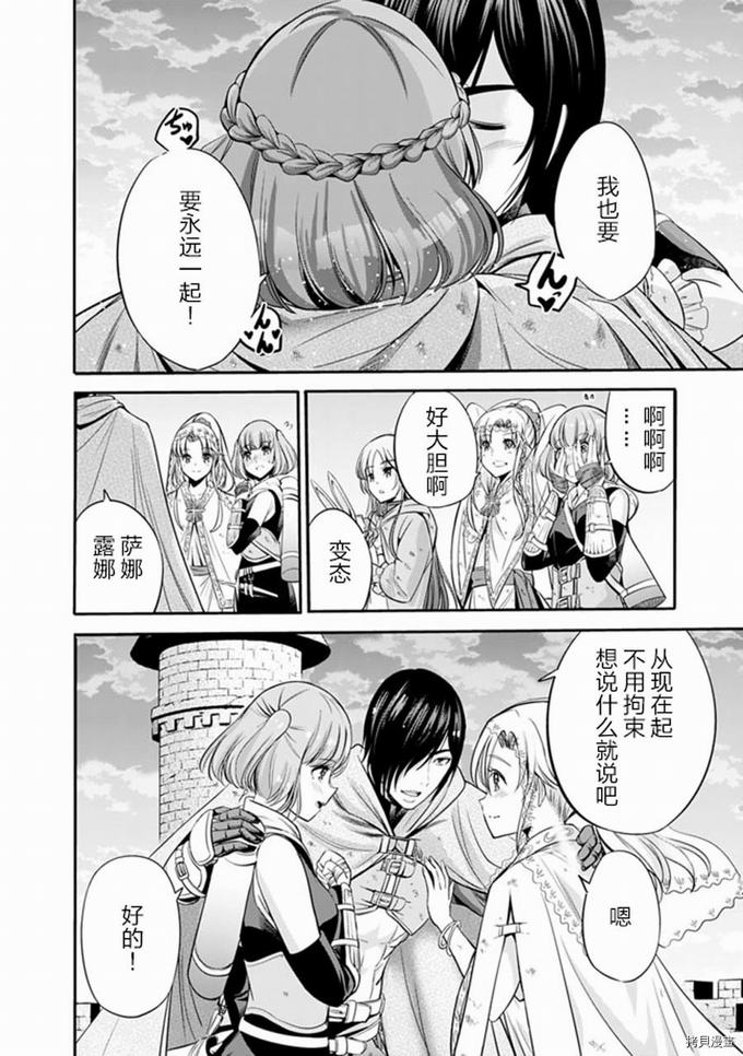 作为被背叛了的S级冒险者的我、决定成立一个只有我所爱的奴隶女孩子们的后宫公会第28话在线观看 - 第8张