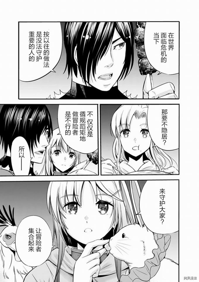 作为被背叛了的S级冒险者的我、决定成立一个只有我所爱的奴隶女孩子们的后宫公会第28话在线观看 - 第13张