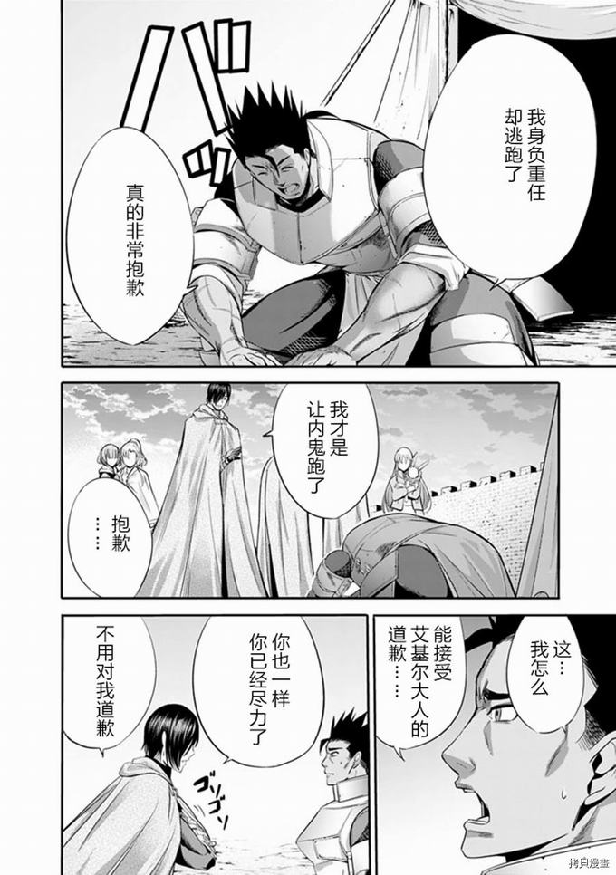 作为被背叛了的S级冒险者的我、决定成立一个只有我所爱的奴隶女孩子们的后宫公会第28话在线观看 - 第10张