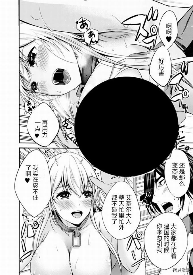 作为被背叛了的S级冒险者的我、决定成立一个只有我所爱的奴隶女孩子们的后宫公会第29话在线观看 - 第2张