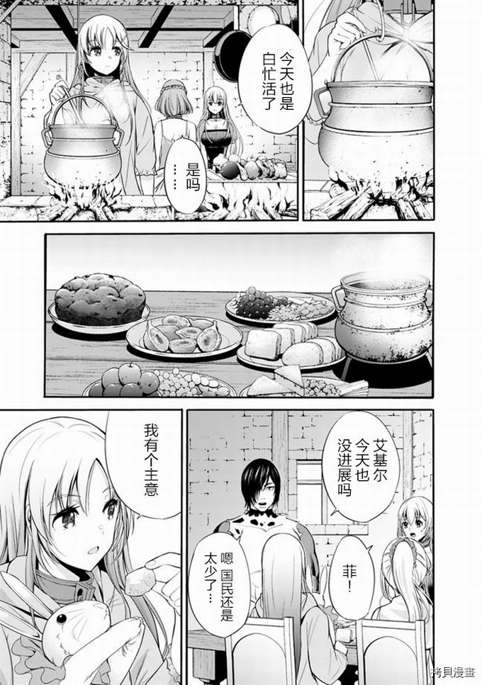 作为被背叛了的S级冒险者的我、决定成立一个只有我所爱的奴隶女孩子们的后宫公会第29话在线观看 - 第9张
