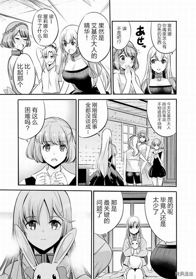 作为被背叛了的S级冒险者的我、决定成立一个只有我所爱的奴隶女孩子们的后宫公会第29话在线观看 - 第7张