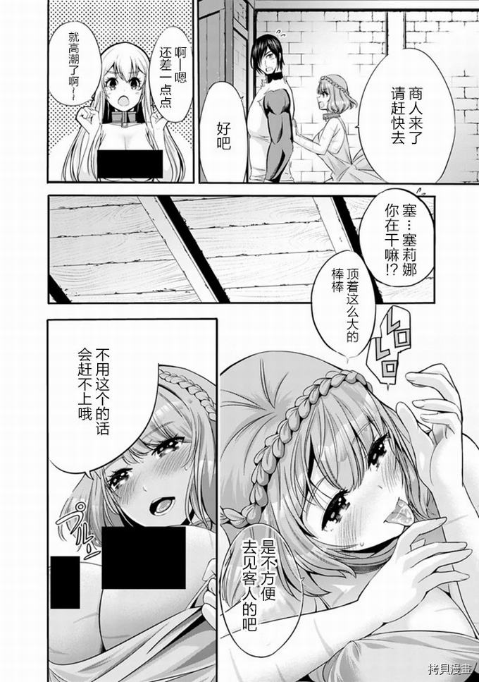 作为被背叛了的S级冒险者的我、决定成立一个只有我所爱的奴隶女孩子们的后宫公会第29话在线观看 - 第4张
