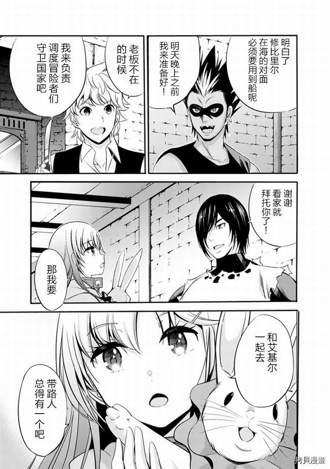 作为被背叛了的S级冒险者的我、决定成立一个只有我所爱的奴隶女孩子们的后宫公会第29话在线观看 - 第13张