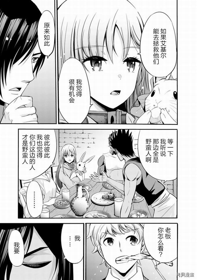 作为被背叛了的S级冒险者的我、决定成立一个只有我所爱的奴隶女孩子们的后宫公会第29话在线观看 - 第11张