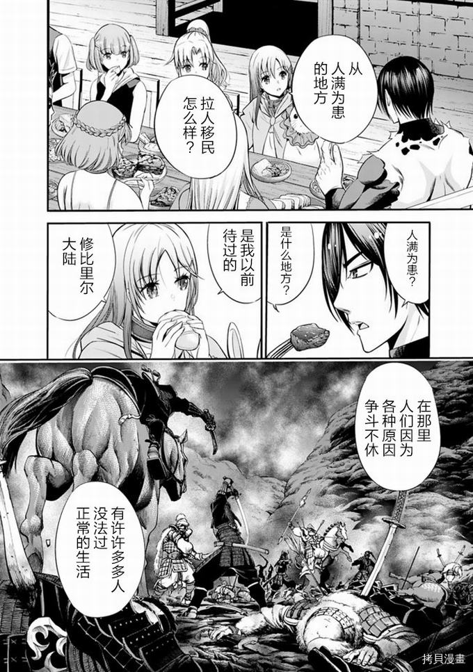 作为被背叛了的S级冒险者的我、决定成立一个只有我所爱的奴隶女孩子们的后宫公会第29话在线观看 - 第10张