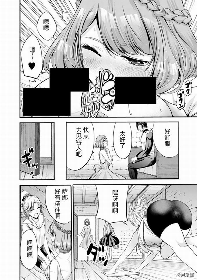 作为被背叛了的S级冒险者的我、决定成立一个只有我所爱的奴隶女孩子们的后宫公会第29话在线观看 - 第6张