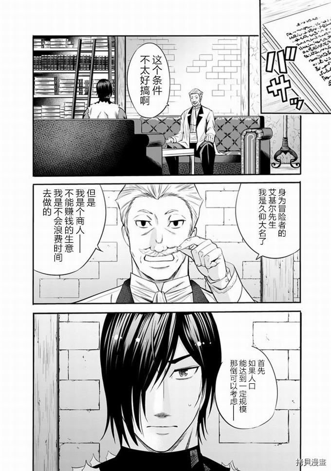 作为被背叛了的S级冒险者的我、决定成立一个只有我所爱的奴隶女孩子们的后宫公会第29话在线观看 - 第8张