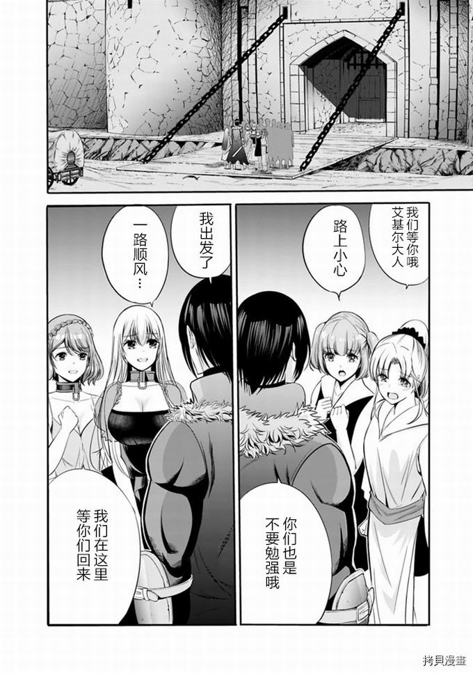 作为被背叛了的S级冒险者的我、决定成立一个只有我所爱的奴隶女孩子们的后宫公会第29话在线观看 - 第14张