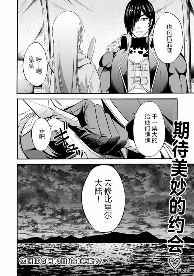 作为被背叛了的S级冒险者的我、决定成立一个只有我所爱的奴隶女孩子们的后宫公会第29话在线观看 - 第16张