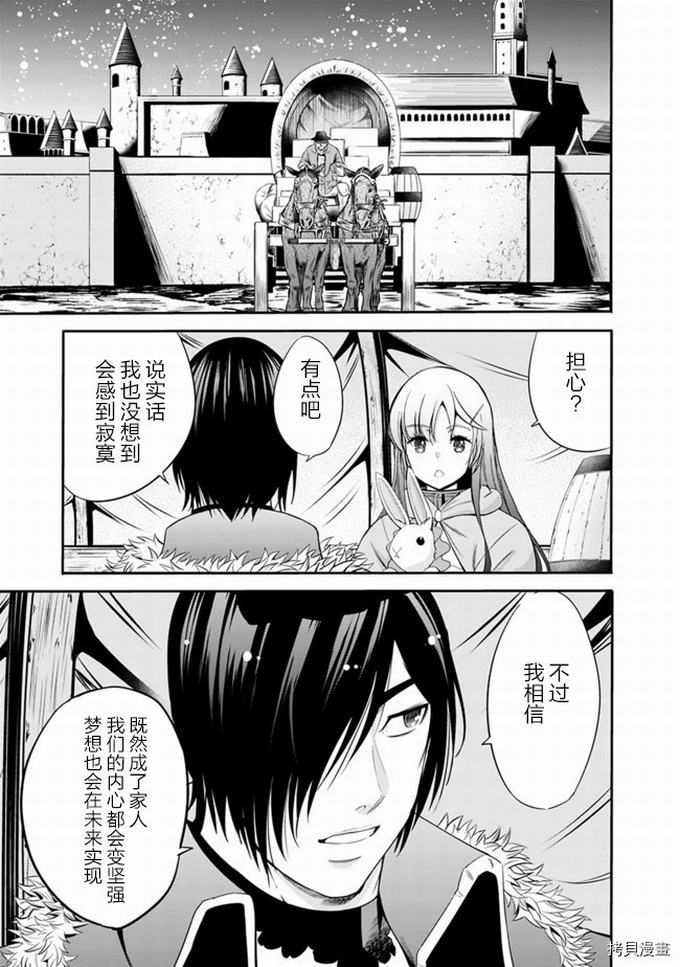 作为被背叛了的S级冒险者的我、决定成立一个只有我所爱的奴隶女孩子们的后宫公会第29话在线观看 - 第15张