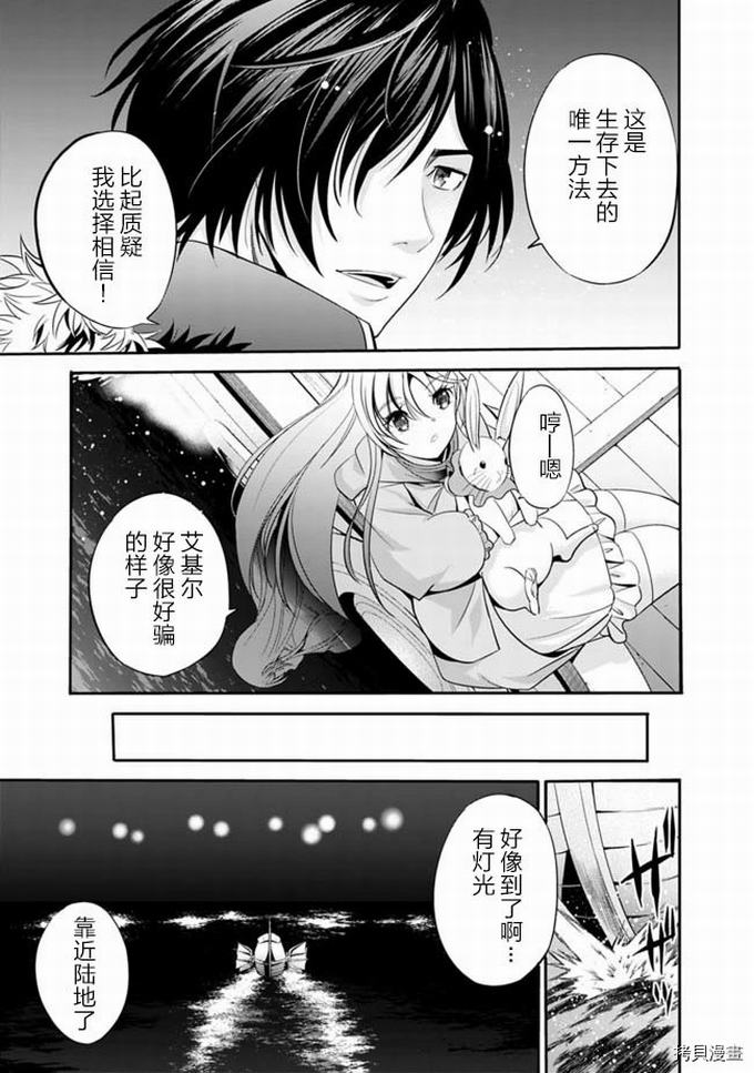 作为被背叛了的S级冒险者的我、决定成立一个只有我所爱的奴隶女孩子们的后宫公会第30话在线观看 - 第5张
