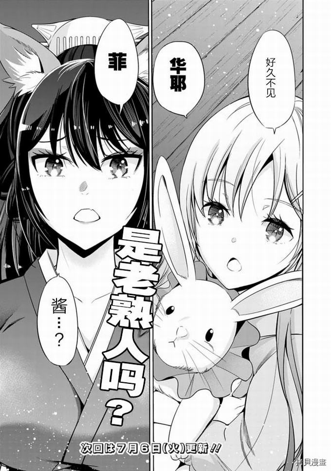 作为被背叛了的S级冒险者的我、决定成立一个只有我所爱的奴隶女孩子们的后宫公会第30话在线观看 - 第15张