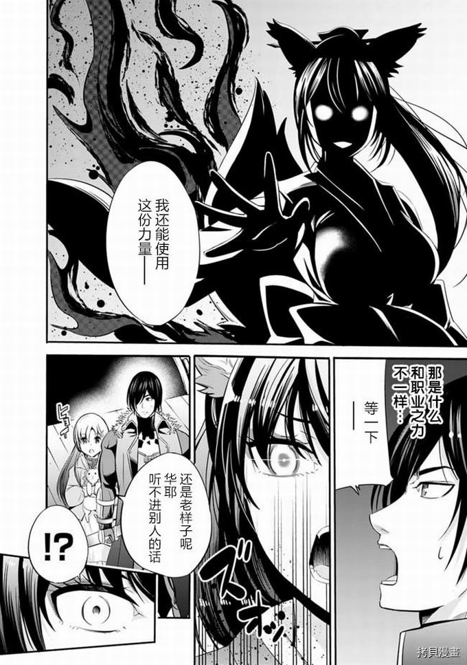作为被背叛了的S级冒险者的我、决定成立一个只有我所爱的奴隶女孩子们的后宫公会第30话在线观看 - 第14张