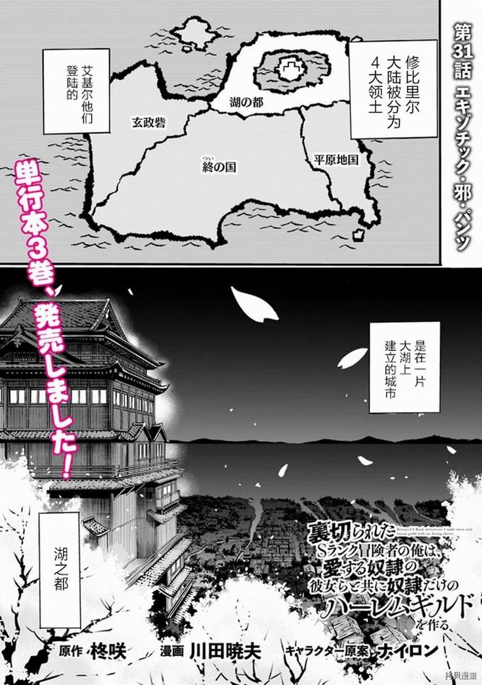 作为被背叛了的S级冒险者的我、决定成立一个只有我所爱的奴隶女孩子们的后宫公会第31话在线观看 - 第1张