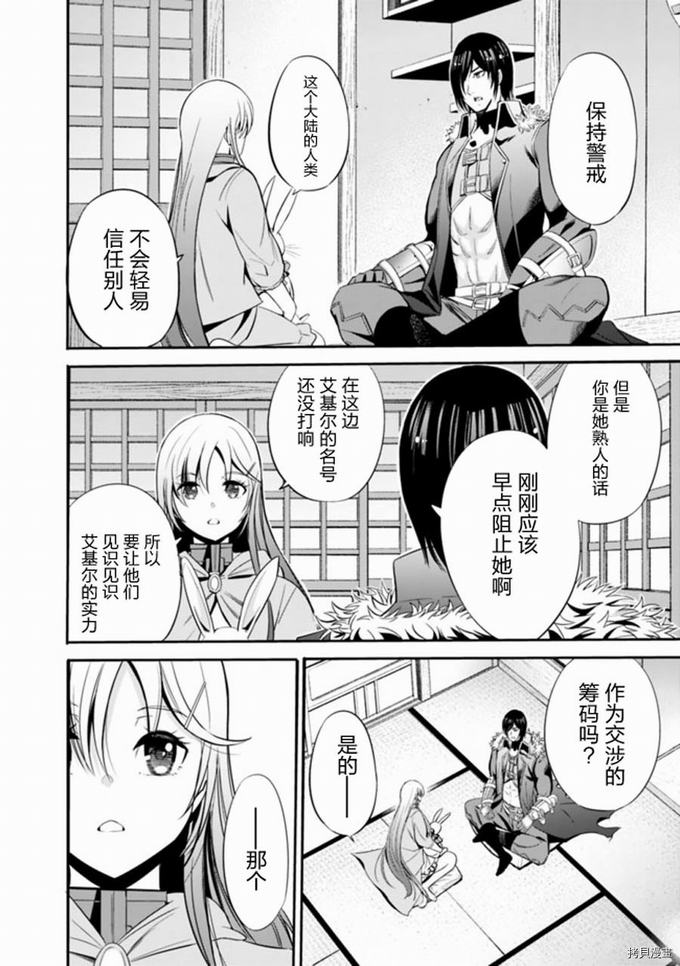 作为被背叛了的S级冒险者的我、决定成立一个只有我所爱的奴隶女孩子们的后宫公会第31话在线观看 - 第4张