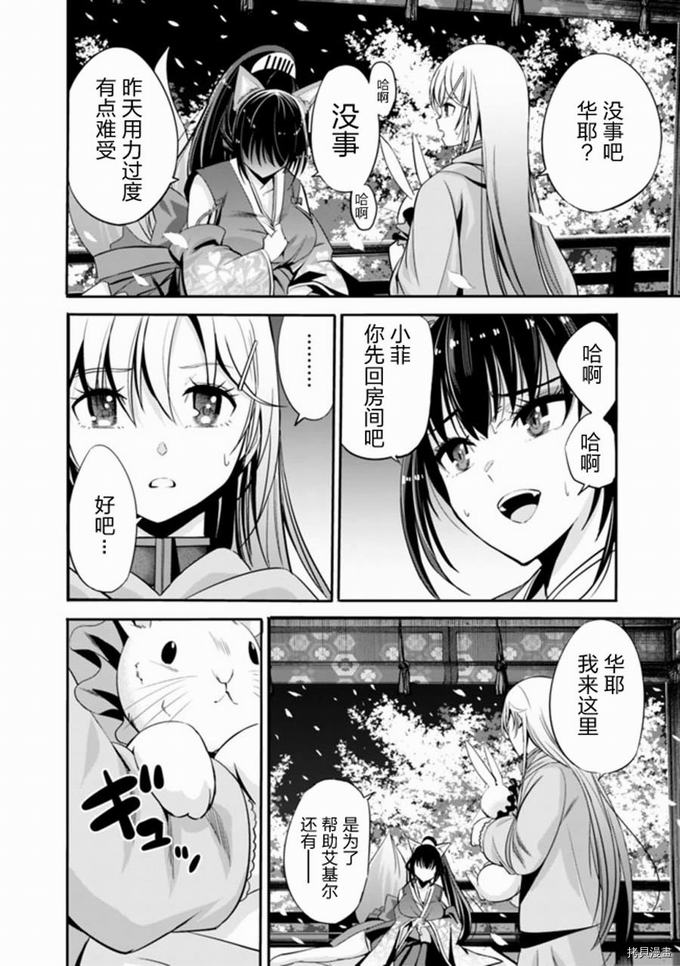 作为被背叛了的S级冒险者的我、决定成立一个只有我所爱的奴隶女孩子们的后宫公会第31话在线观看 - 第14张