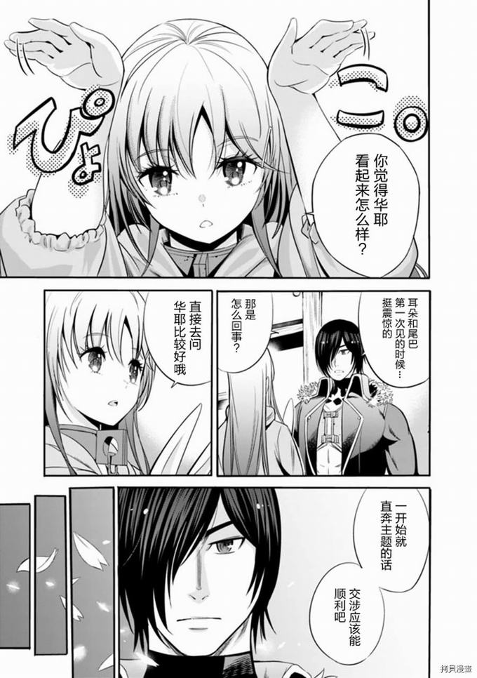 作为被背叛了的S级冒险者的我、决定成立一个只有我所爱的奴隶女孩子们的后宫公会第31话在线观看 - 第5张