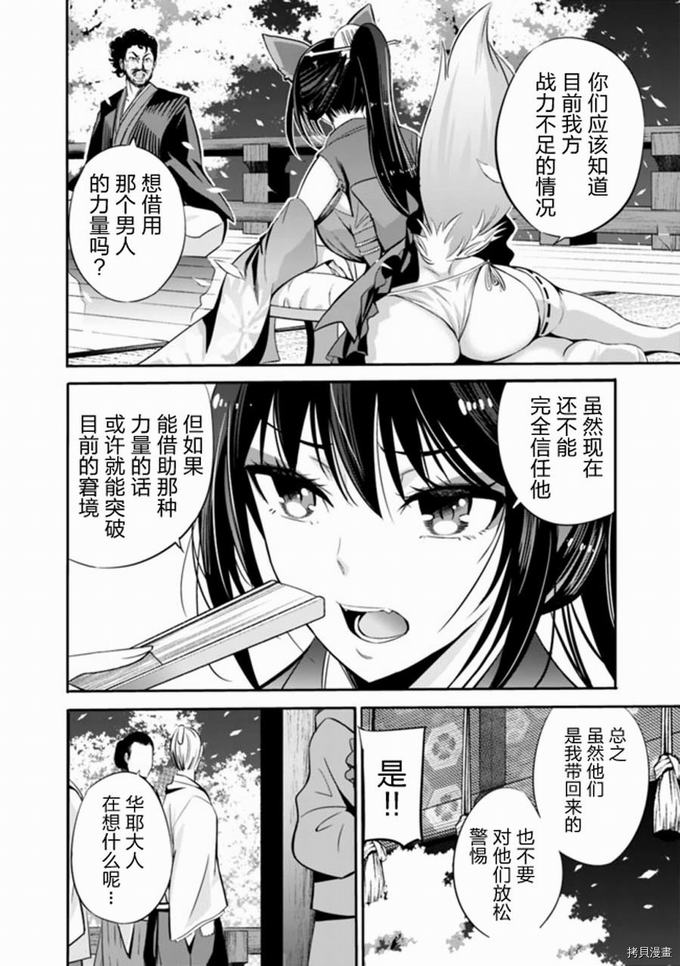 作为被背叛了的S级冒险者的我、决定成立一个只有我所爱的奴隶女孩子们的后宫公会第31话在线观看 - 第8张