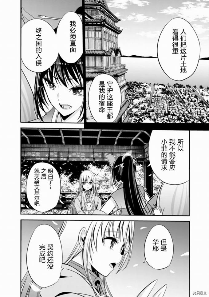 作为被背叛了的S级冒险者的我、决定成立一个只有我所爱的奴隶女孩子们的后宫公会第31话在线观看 - 第12张
