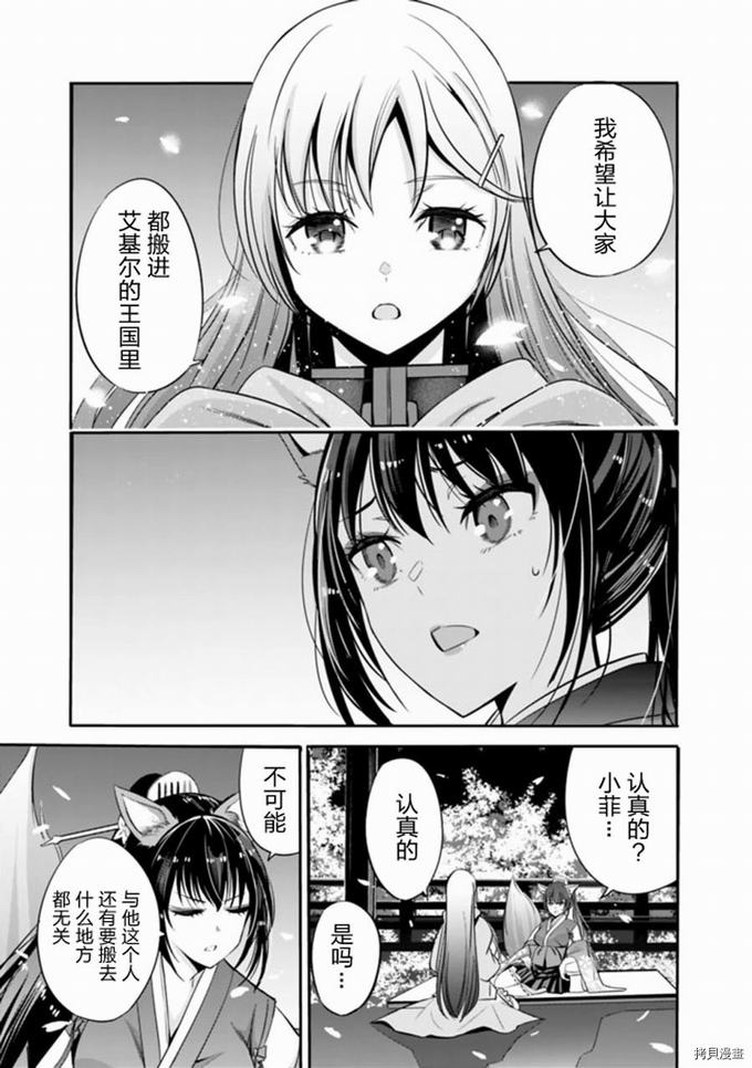 作为被背叛了的S级冒险者的我、决定成立一个只有我所爱的奴隶女孩子们的后宫公会第31话在线观看 - 第11张