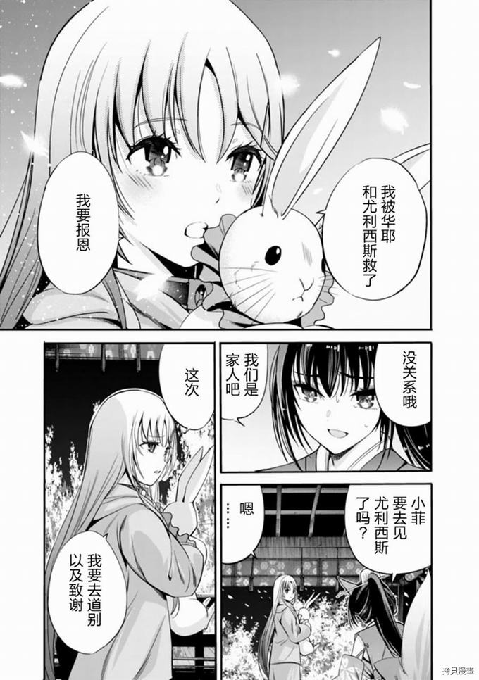 作为被背叛了的S级冒险者的我、决定成立一个只有我所爱的奴隶女孩子们的后宫公会第31话在线观看 - 第15张