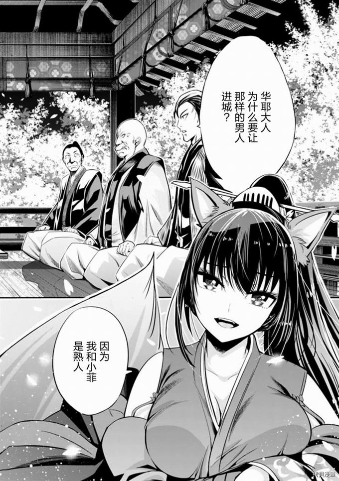 作为被背叛了的S级冒险者的我、决定成立一个只有我所爱的奴隶女孩子们的后宫公会第31话在线观看 - 第7张