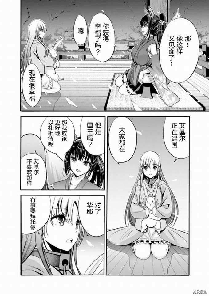 作为被背叛了的S级冒险者的我、决定成立一个只有我所爱的奴隶女孩子们的后宫公会第31话在线观看 - 第10张
