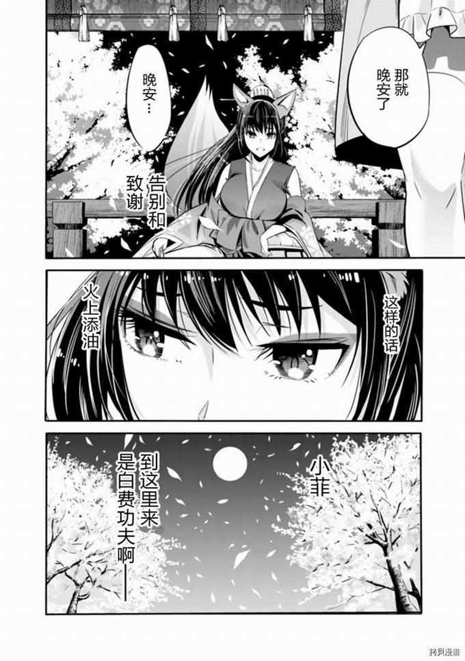 作为被背叛了的S级冒险者的我、决定成立一个只有我所爱的奴隶女孩子们的后宫公会第31话在线观看 - 第16张