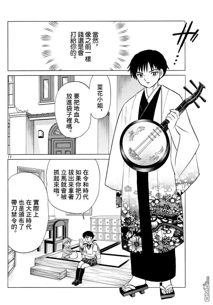 摩绪第105话 刀的主人在线观看 - 第17张