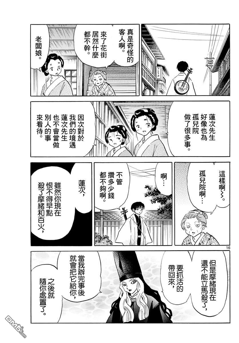 摩绪第105话 刀的主人在线观看 - 第16张