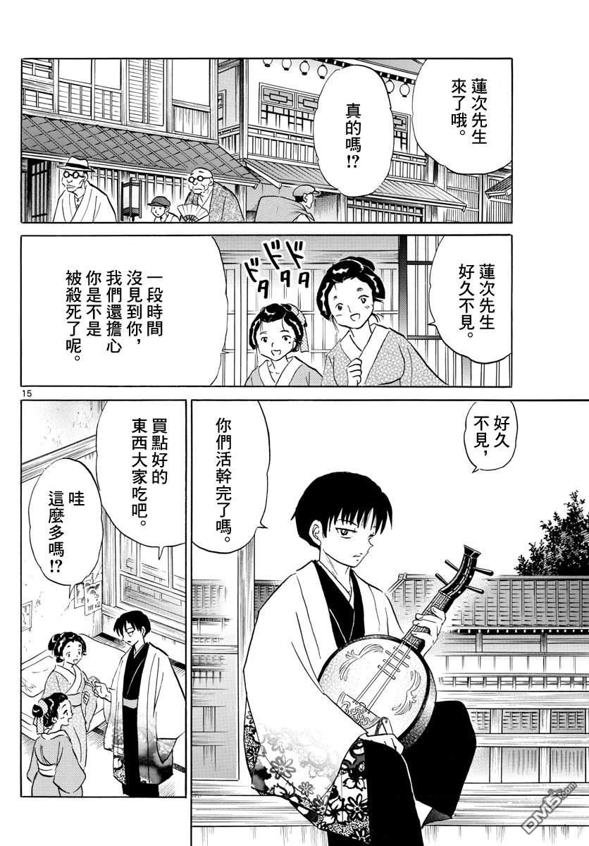 摩绪第105话 刀的主人在线观看 - 第15张