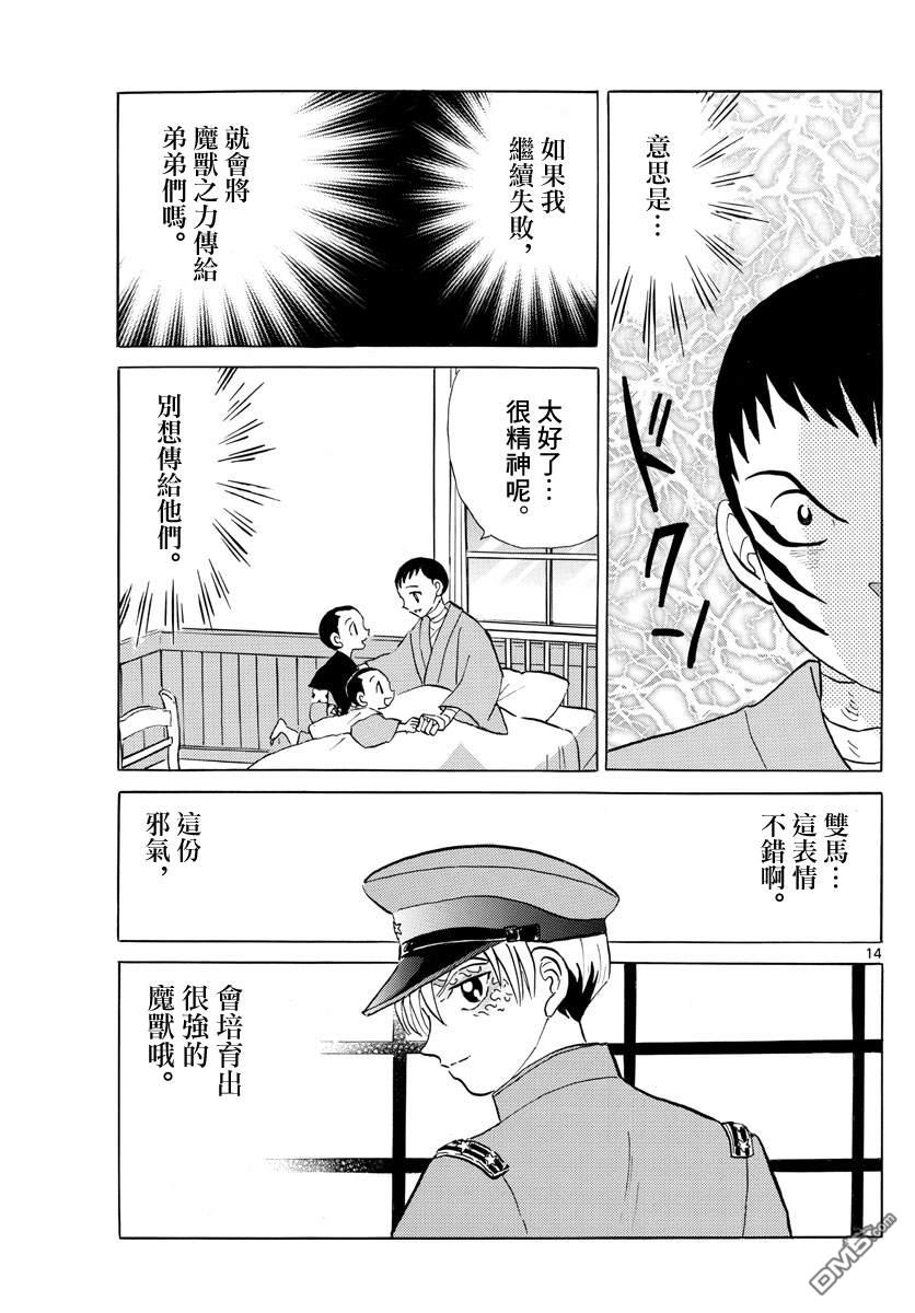 摩绪第105话 刀的主人在线观看 - 第14张