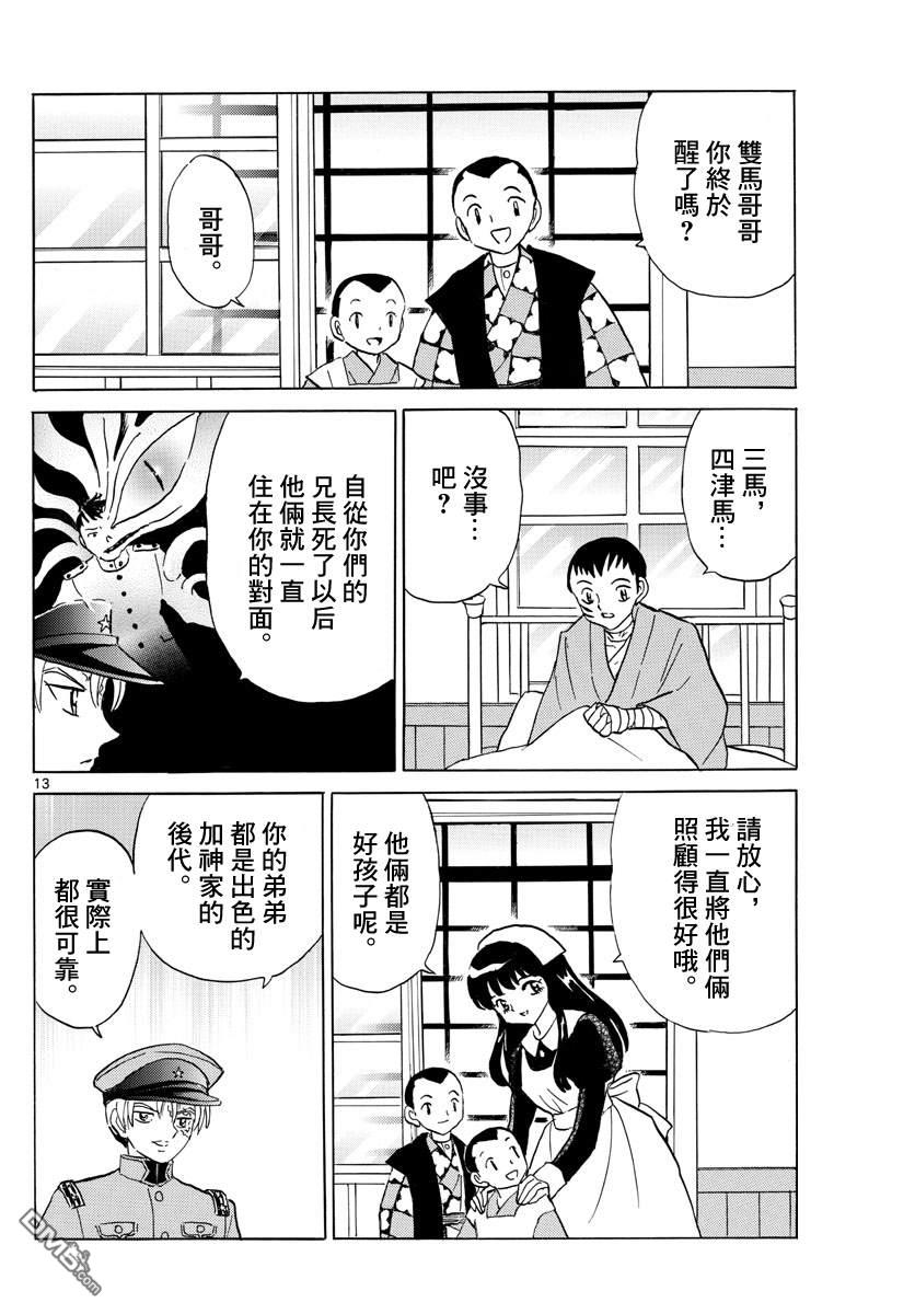 摩绪第105话 刀的主人在线观看 - 第13张