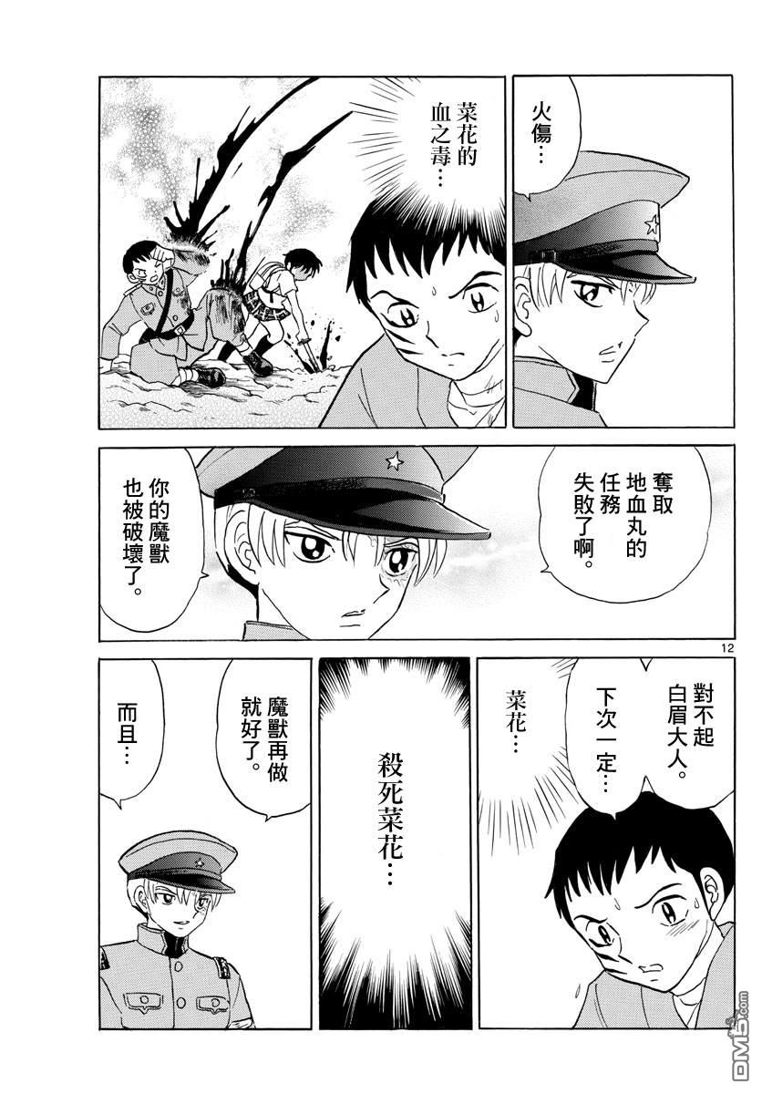 摩绪第105话 刀的主人在线观看 - 第12张