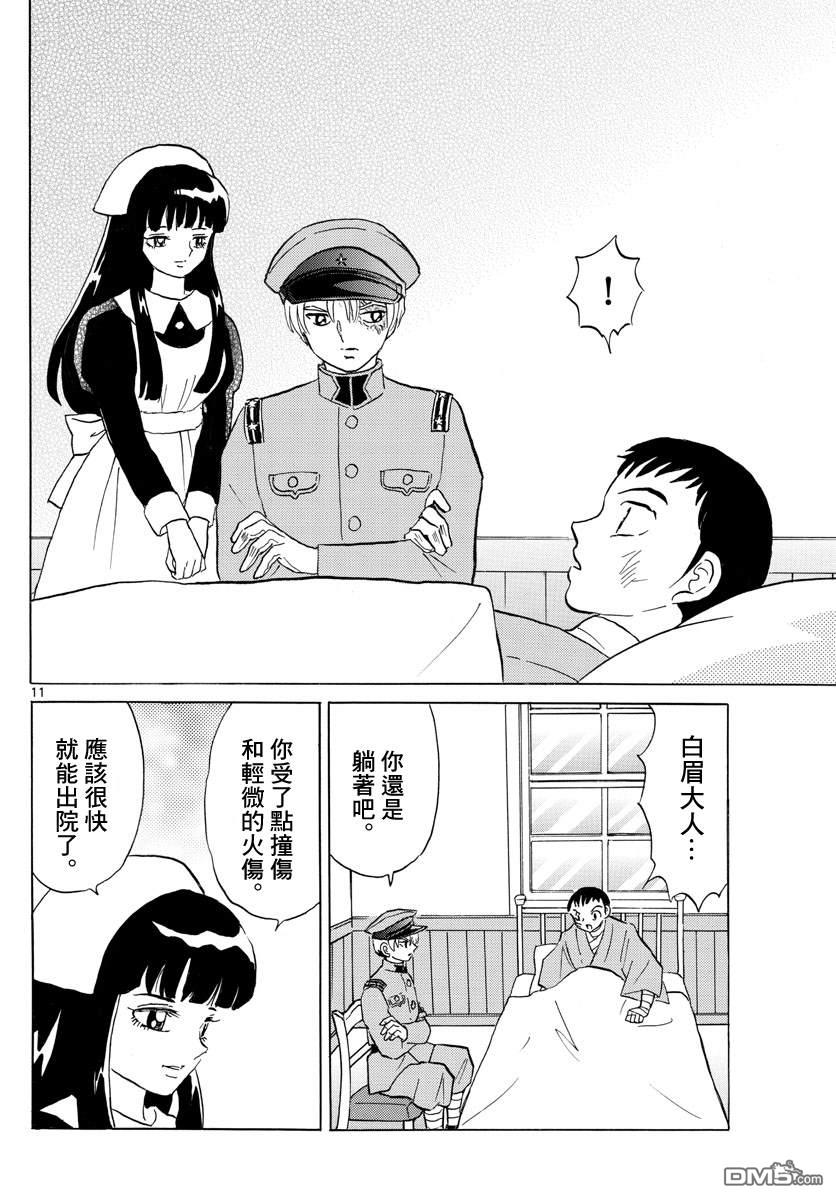 摩绪第105话 刀的主人在线观看 - 第11张