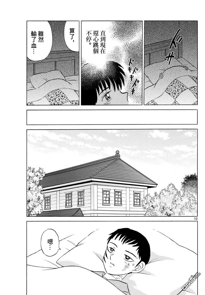 摩绪第105话 刀的主人在线观看 - 第10张