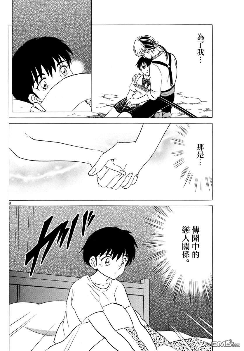 摩绪第105话 刀的主人在线观看 - 第9张